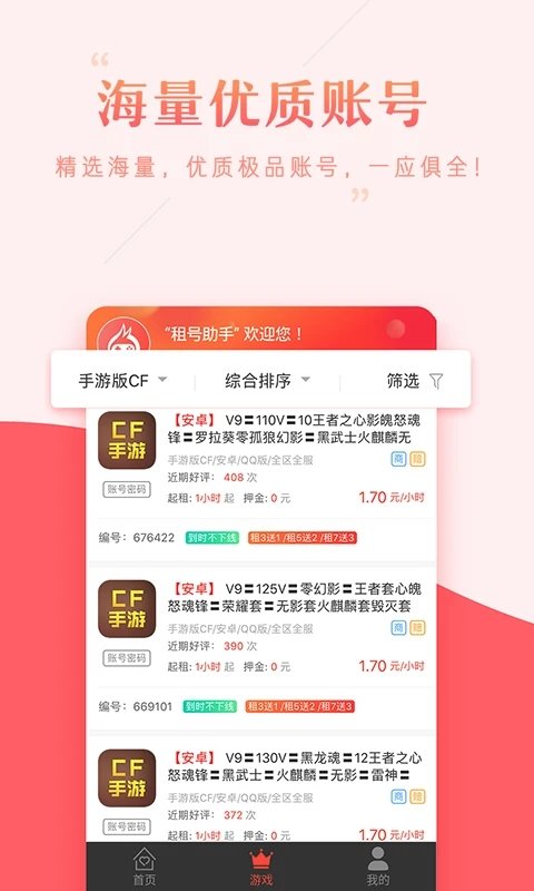 vv租号app