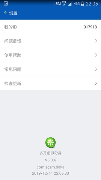 多开虚拟分身app