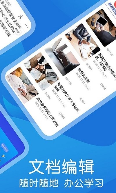 百库word文档客户端