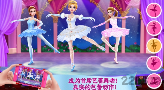 芭蕾佳人手游