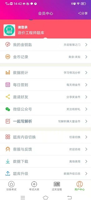 造价工程师总题库手机版