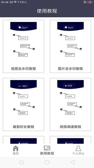 图片视频去水印app下载