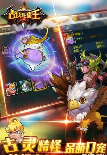 战斗吧魔王手游