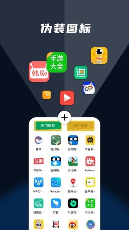 隐藏应用高手app