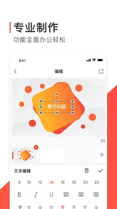 ppt制作软件免费手机版