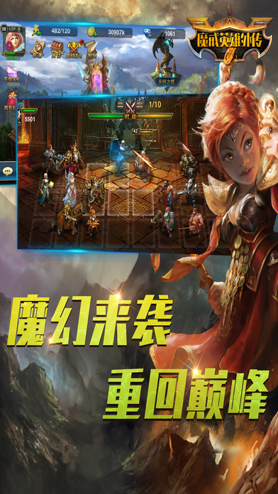 魔界英雄手游
