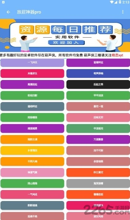 百变屁音app