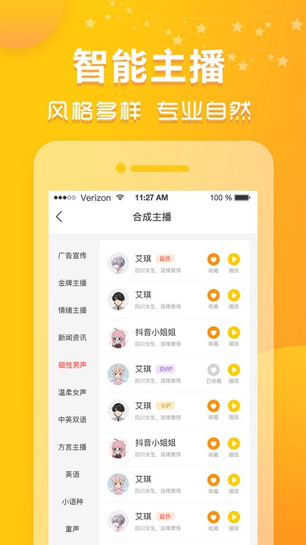 香蕉配音app官方版
