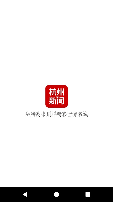 杭州新闻官方版