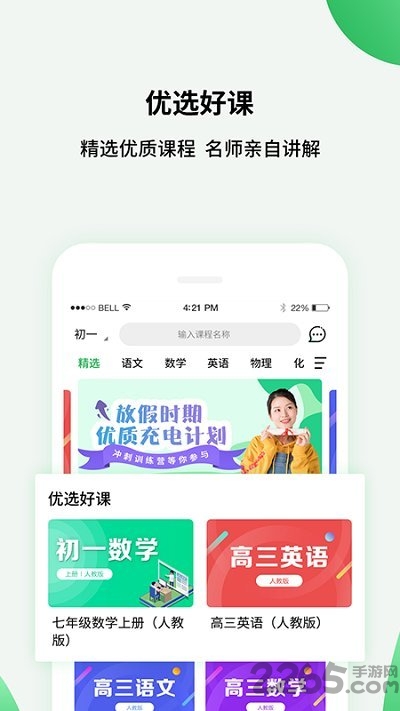 初中教学高中同步课堂app