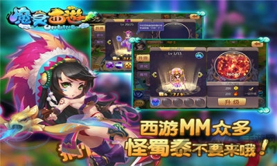 魔灵西游最新版