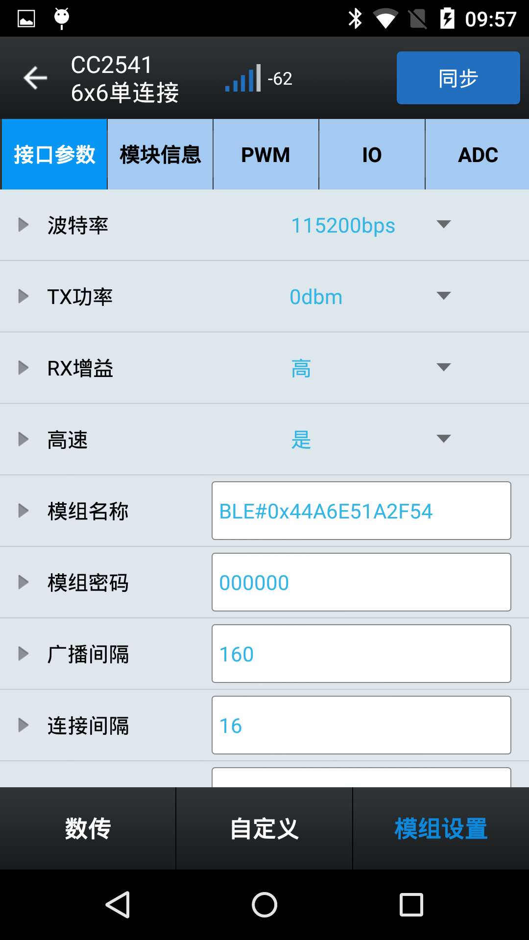 昇润透传软件(TTC-BLE)