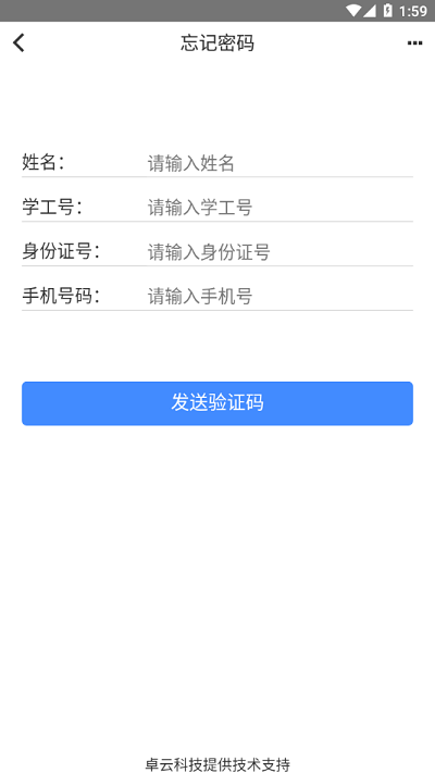 i钢职官方版
