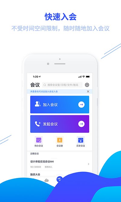 萝卜开会app 萝卜开会软件下载