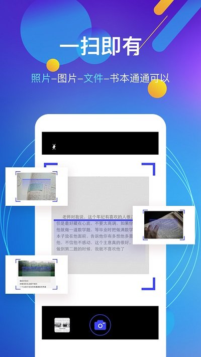 图片转文字OCR APP 图片转文字OCR客户端下载