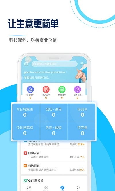 销售联盟app