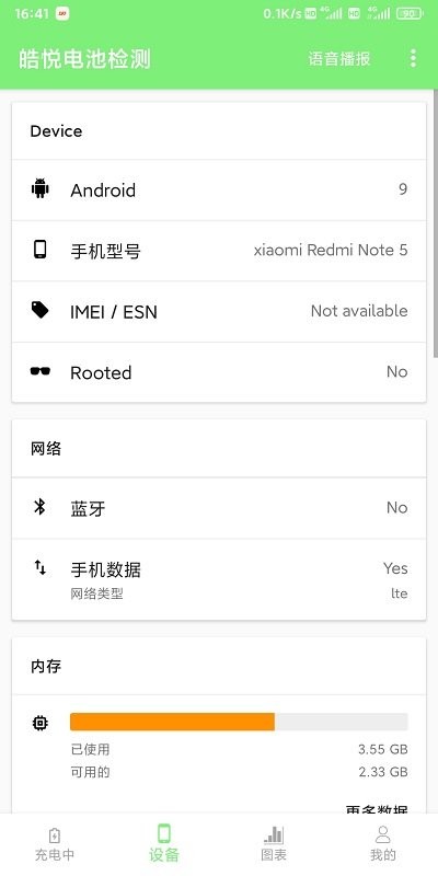 皓悦电池检测软件