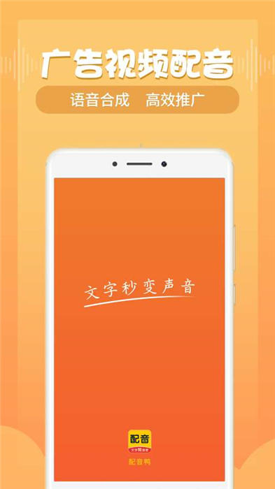 配音鸭app