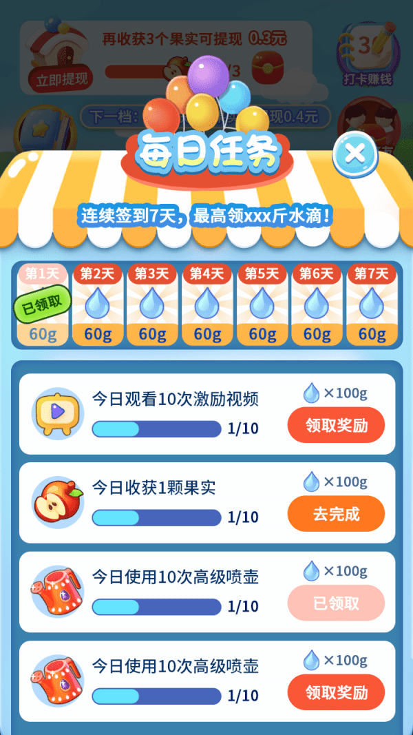 咱家果园手游