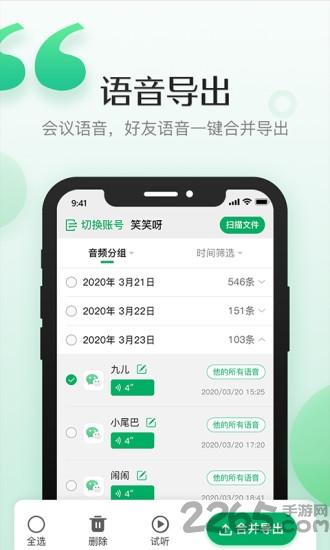 语音合成小助手app