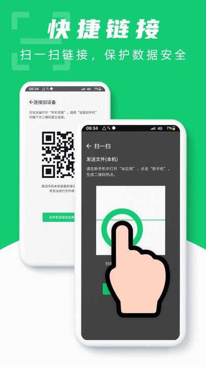 克隆换机助手app