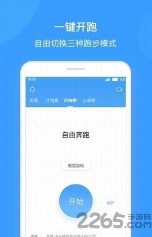 跑客官方版