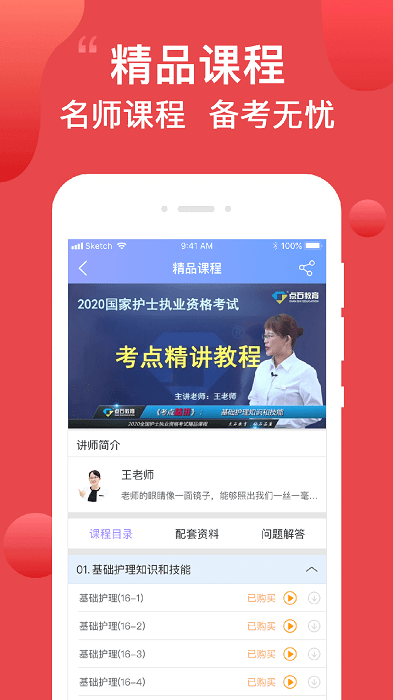 护考通app