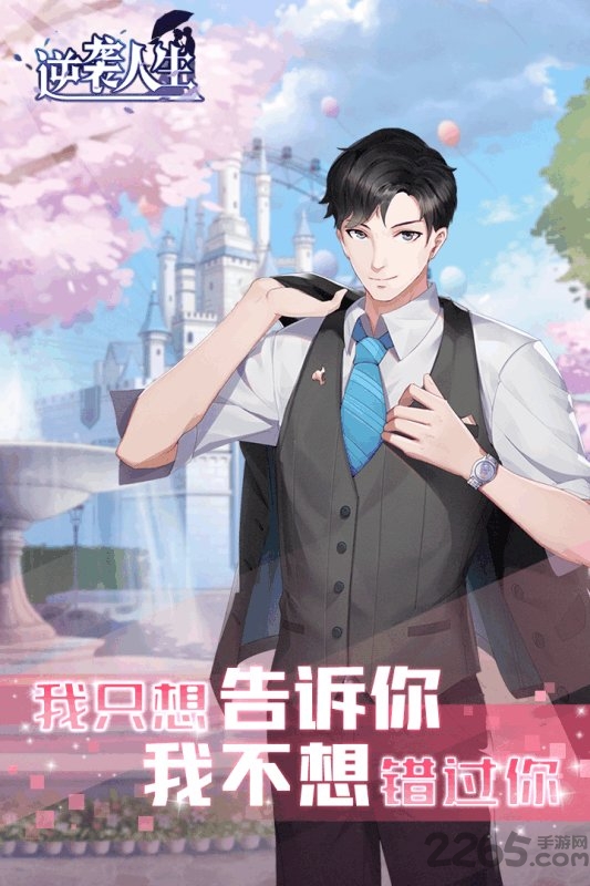 逆袭人生官方版