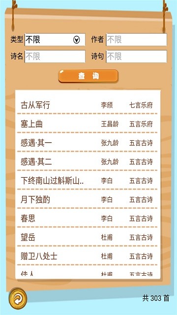 唐诗三百首朗读版本下载安装