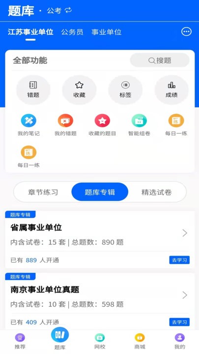 锦仕公考app下载