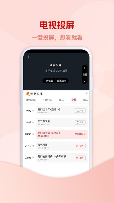 5G云电视app官方版