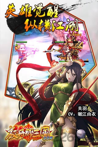 放开那三国ssr无限钻石铜币版