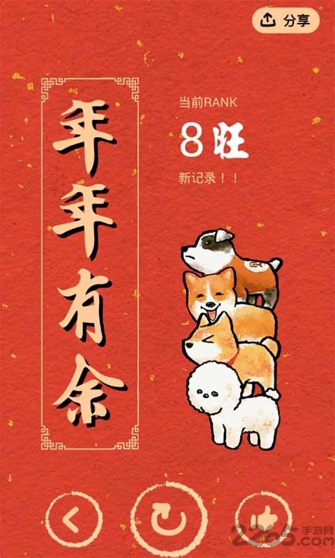 叠狗狗游戏