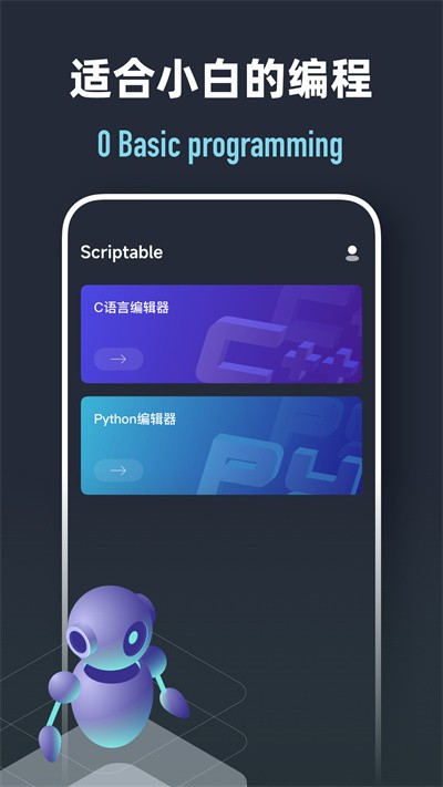 scriptable编程官方版