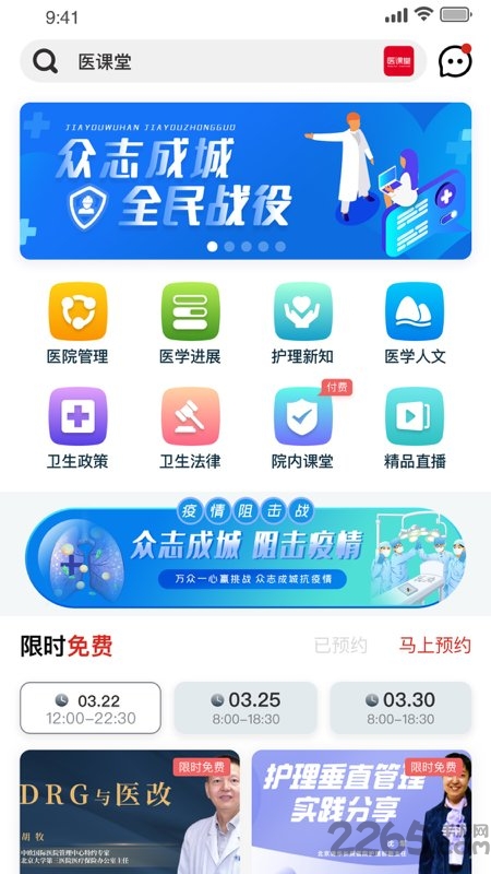 医课堂官方版
