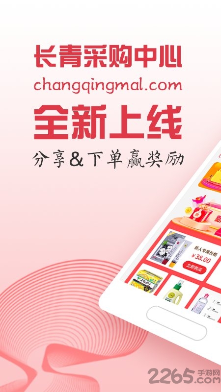 长青采购中心平台