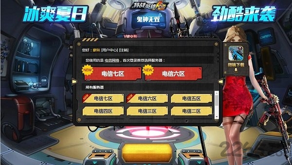 cf特战英雄免费下载安装