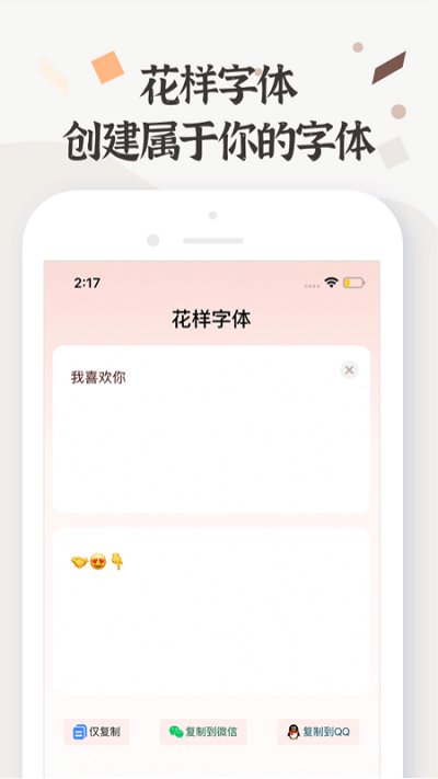 免费字体王软件