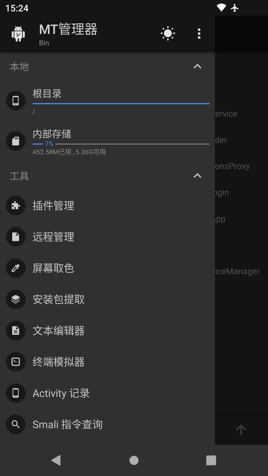 老版mt管理器