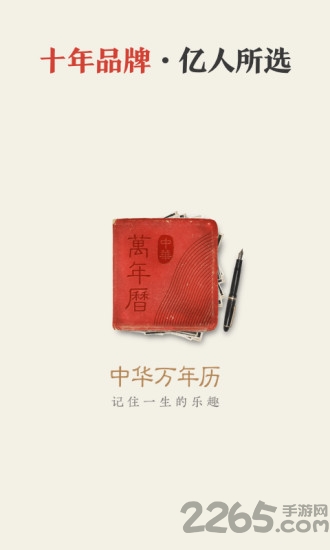 中华万年历最新版2025