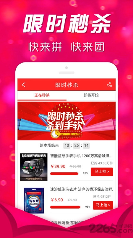 快拼团官方版