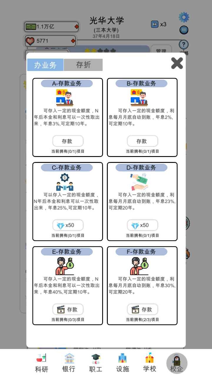 请叫我校长游戏