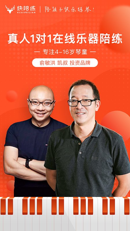 快陪练学生端