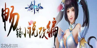一剑飞仙