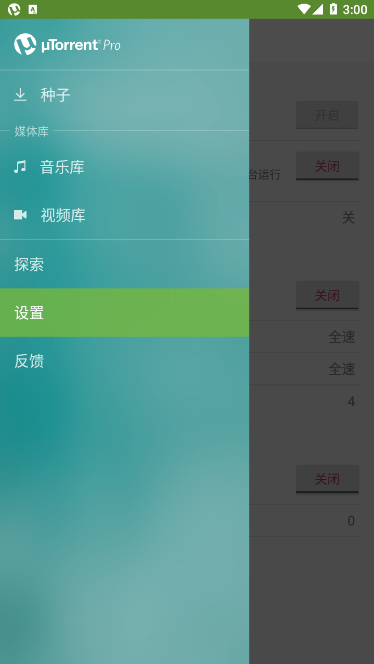 μTorrent Pro 手机客户端下载