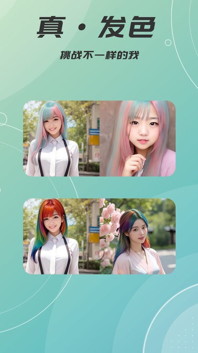 ai发型设计相机手机版