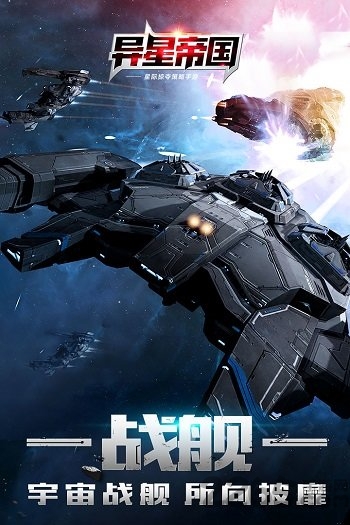 异星帝国4399版