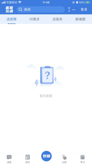 安徽省税企直联互通平台