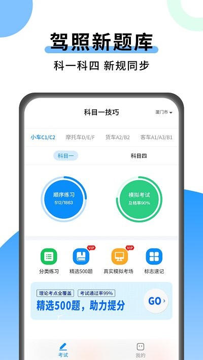 科目一技巧app