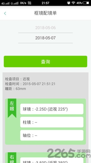 拟视主觉手机软件